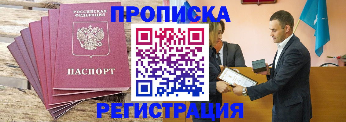 временная регистрация надежно в Ангарске