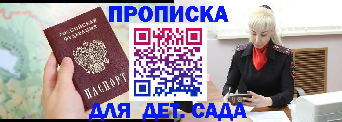прописка гарантия в Ангарске
