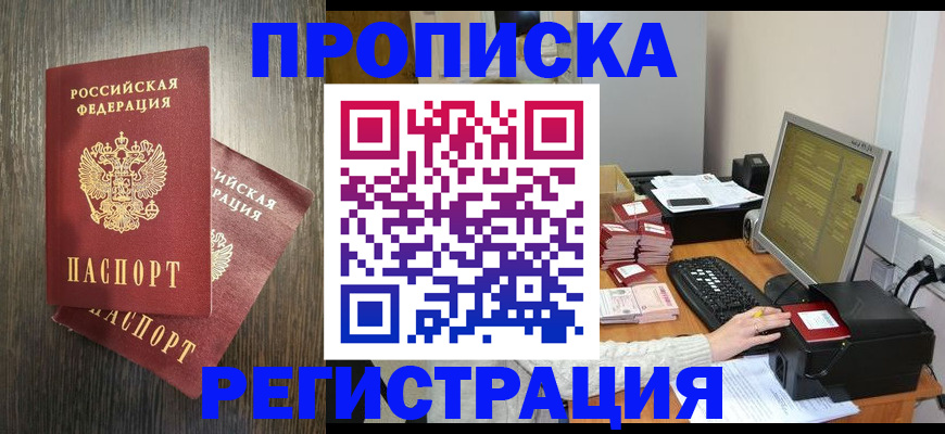 временная регистрация гарантия в Ангарске