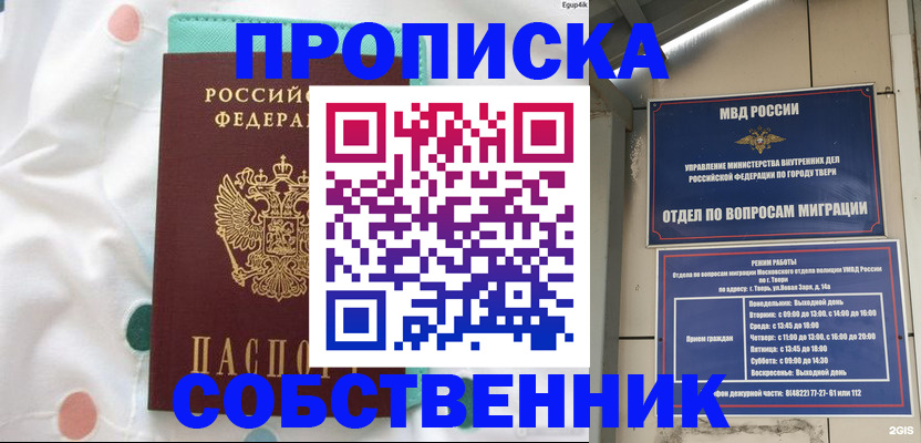 прописка для школы в Ангарске