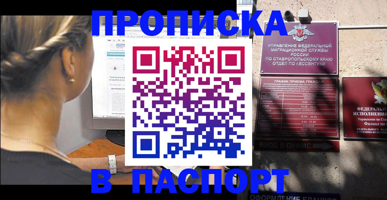 временная регистрация для всех в Ангарске