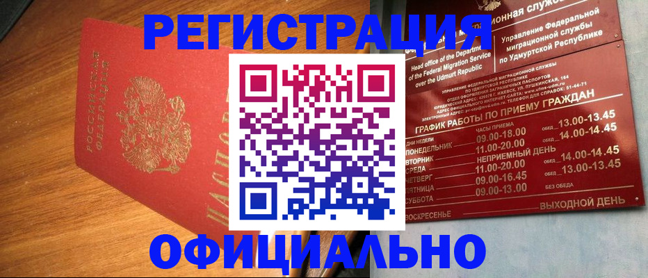 временная регистрация в квартире в Ангарске